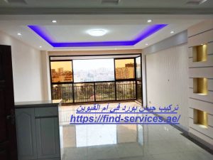 تركيب جبس بورد في أم القيوين