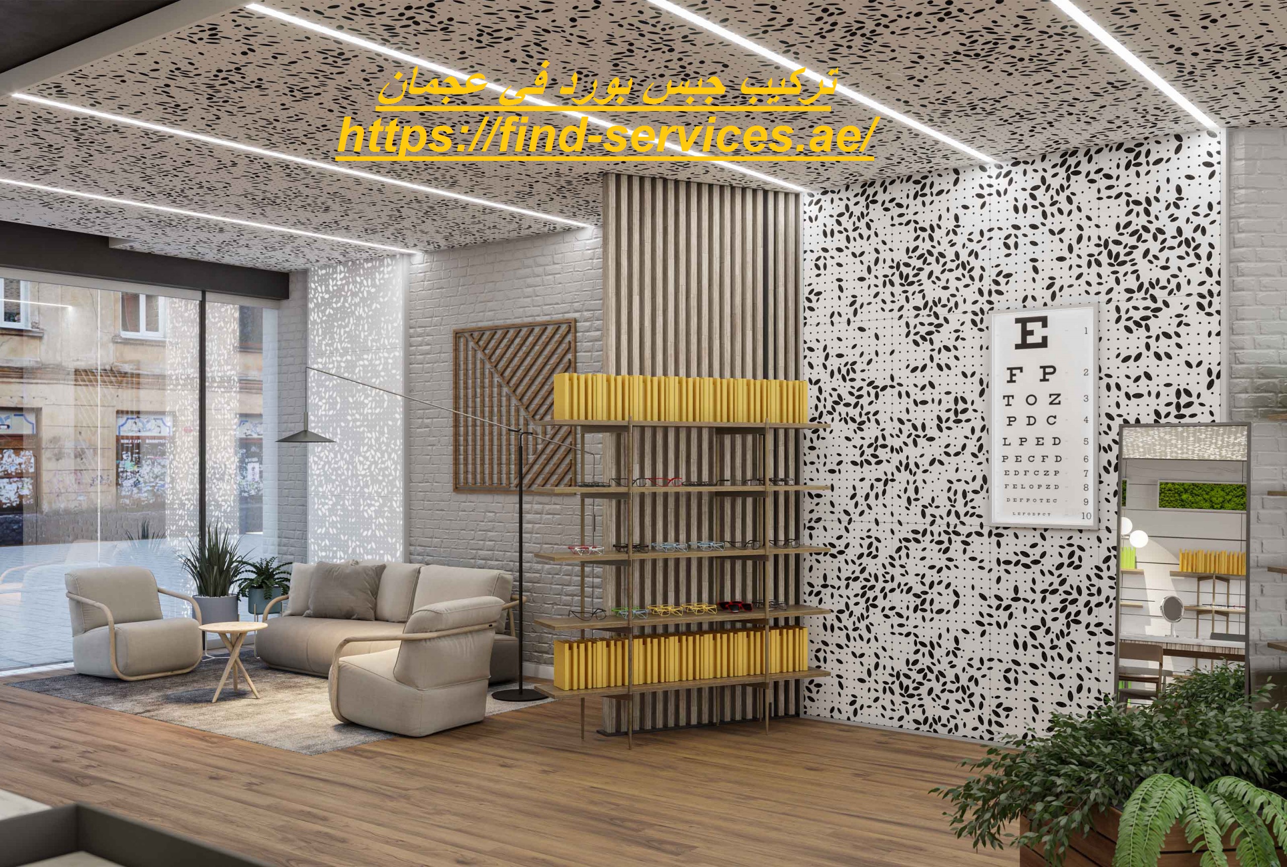 تركيب جبس بورد في عجمان