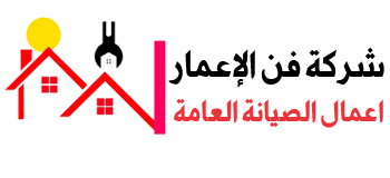 خدمات الصيانة