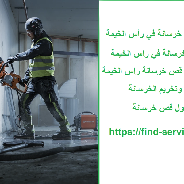 شركات قص خرسانة في رأس الخيمة