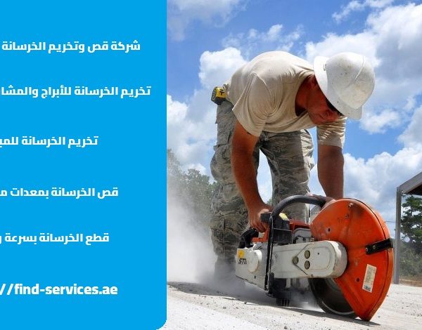 شركة قص وتخريم الخرسانة في ابوظبي