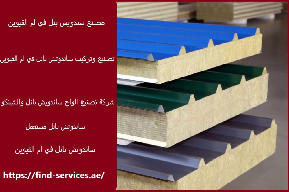 مصنع سندويش بنل في ام القيوين