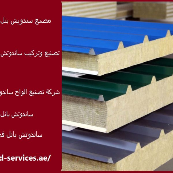 مصنع سندويش بنل في ام القيوين