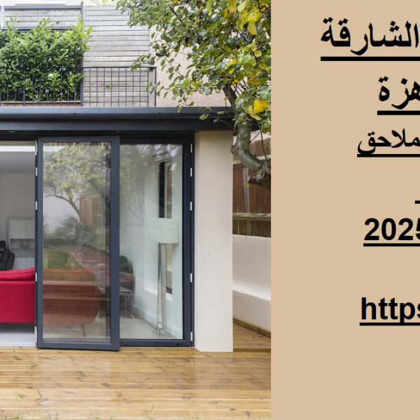 بناء ملاحق زجاجية فى الشارقة