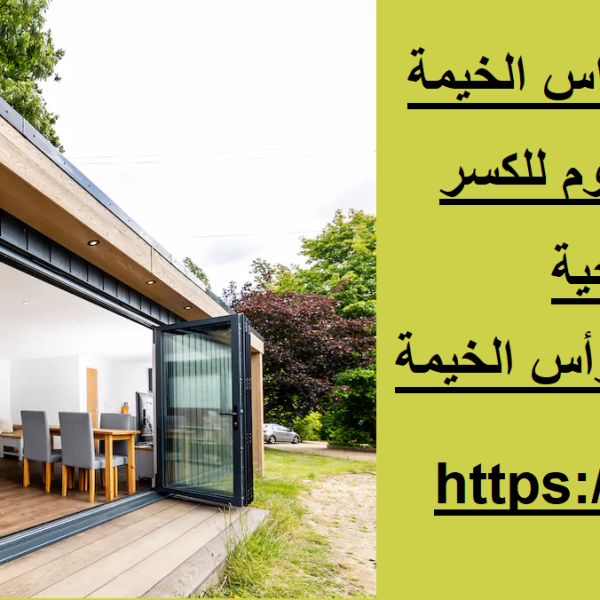 بناء ملاحق زجاجية فى راس الخيمة