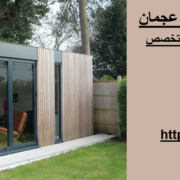 بناء ملاحق زجاجية فى عجمان