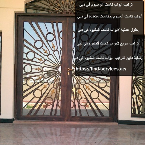 تركيب ابواب كاست الومنيوم