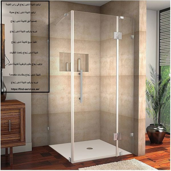 تركيب كابينة شاور زجاج في راس الخيمة